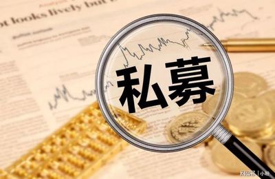 私募基金管理人登記備案注意事項(xiàng)
